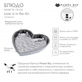 Блюдо 18 х 18 Heart CER2642
